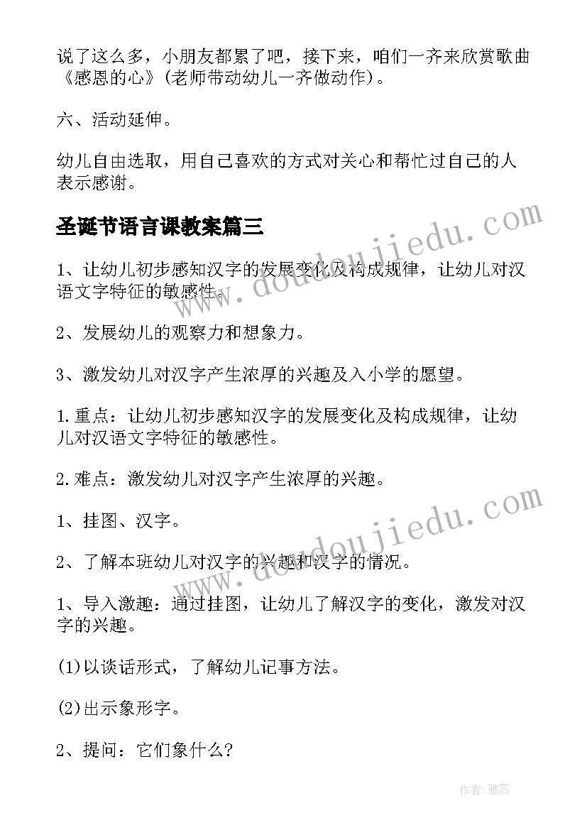 圣诞节语言课教案(模板6篇)