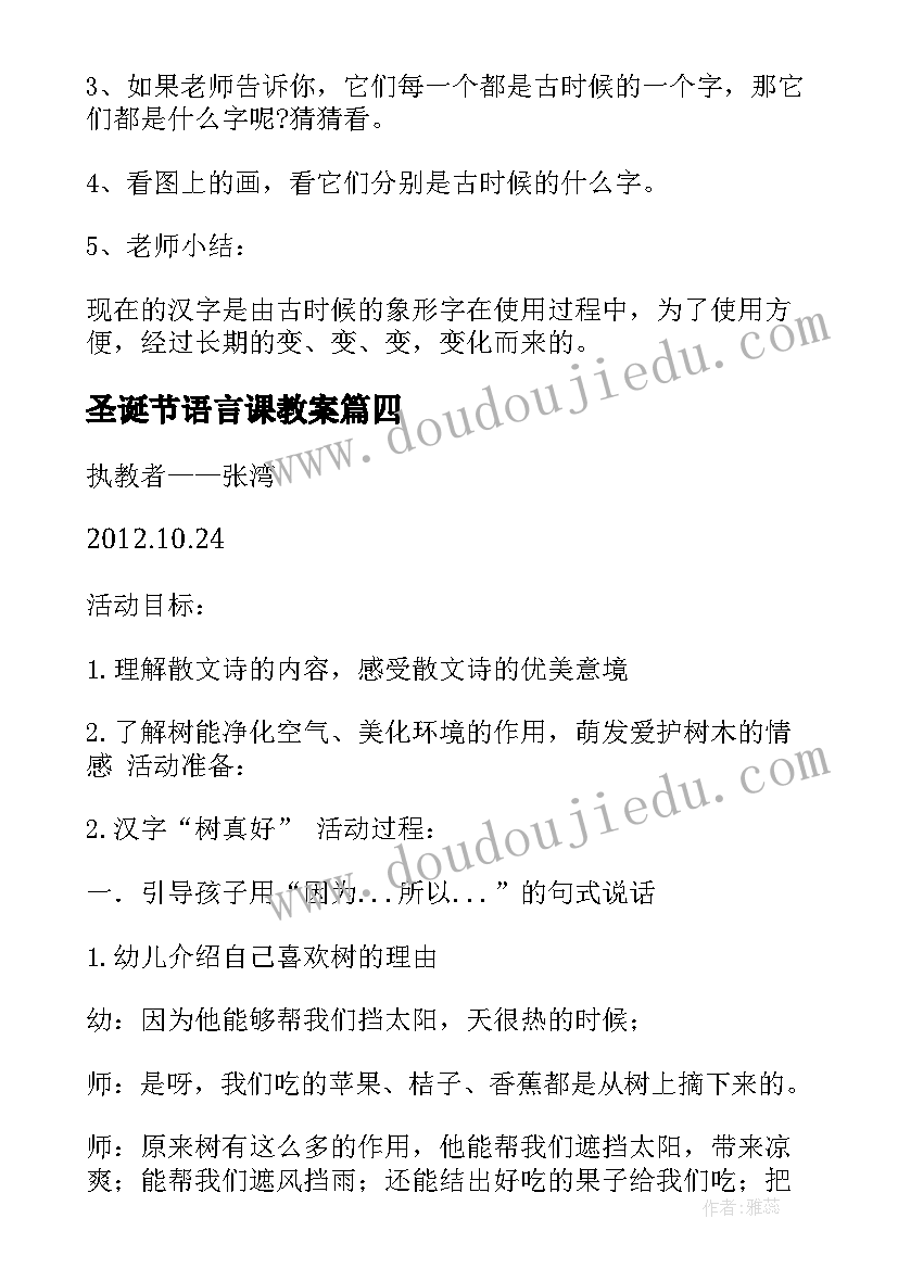 圣诞节语言课教案(模板6篇)