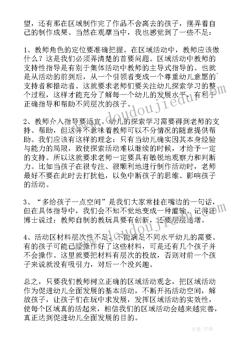 2023年中班美术区教案及反思(优质5篇)