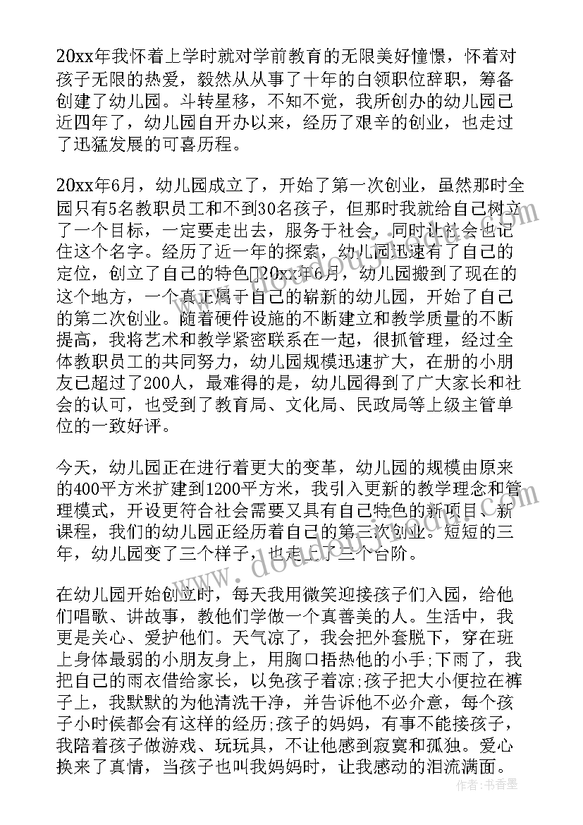 2023年幼儿园教师岗位调动申请书(大全6篇)