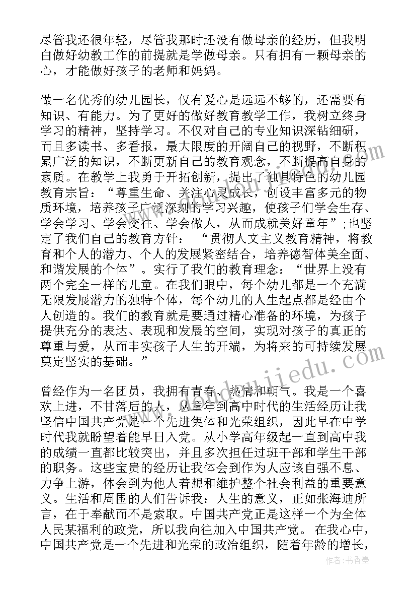 2023年幼儿园教师岗位调动申请书(大全6篇)