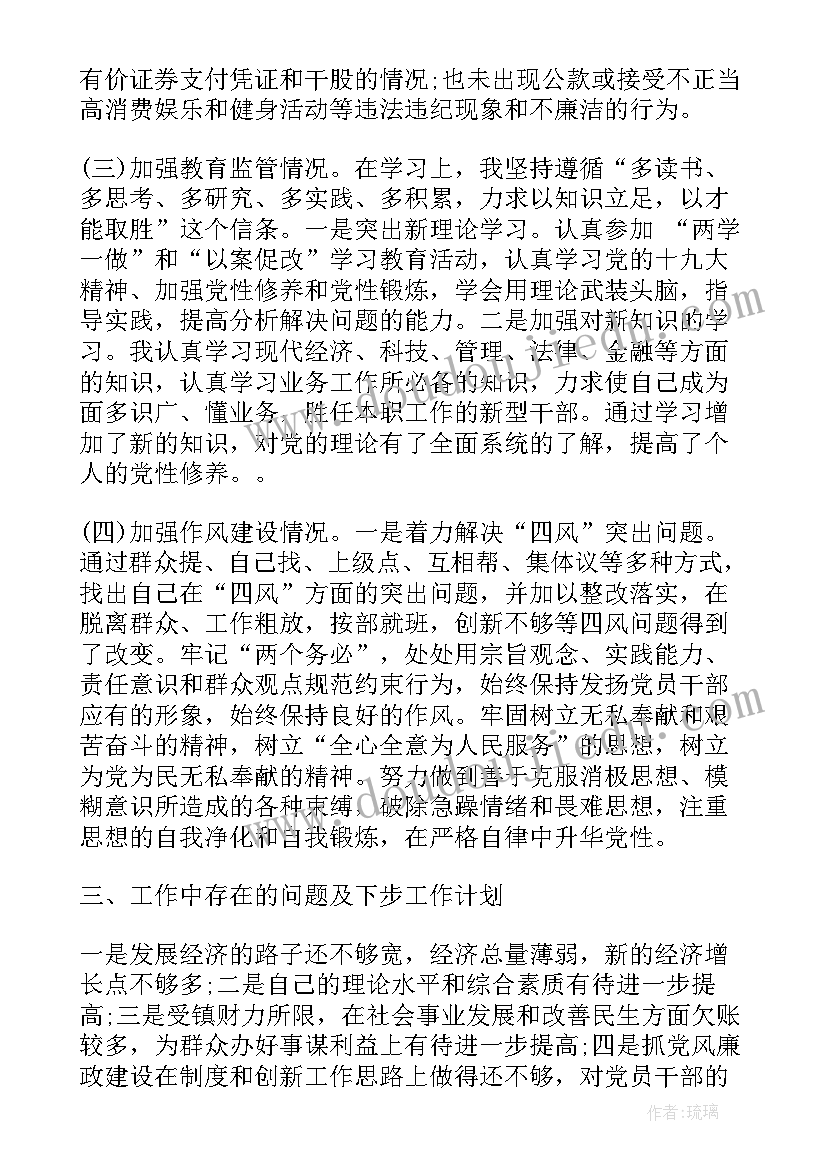 最新乡镇长的述职报告总结(模板5篇)