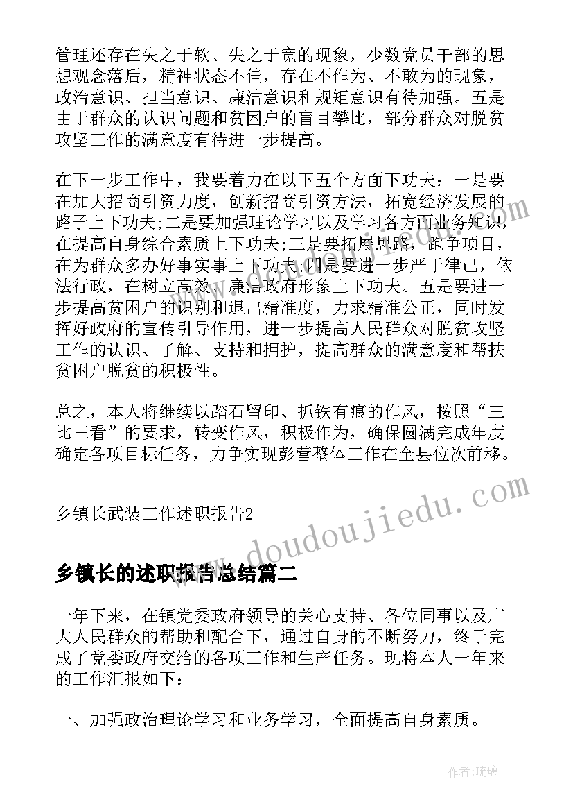 最新乡镇长的述职报告总结(模板5篇)