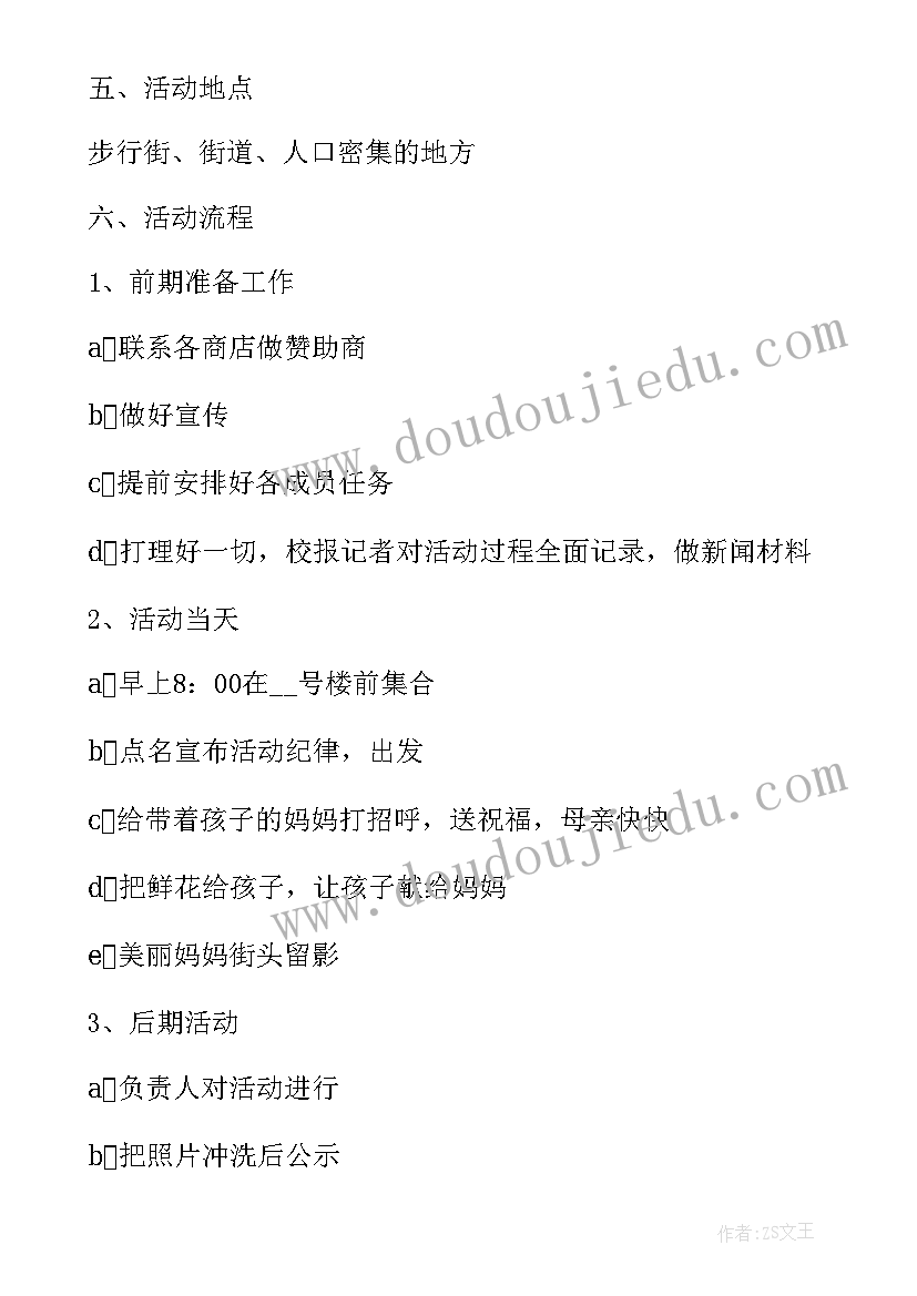 2023年感恩母亲活动教案 感恩母亲节教育活动方案(精选5篇)