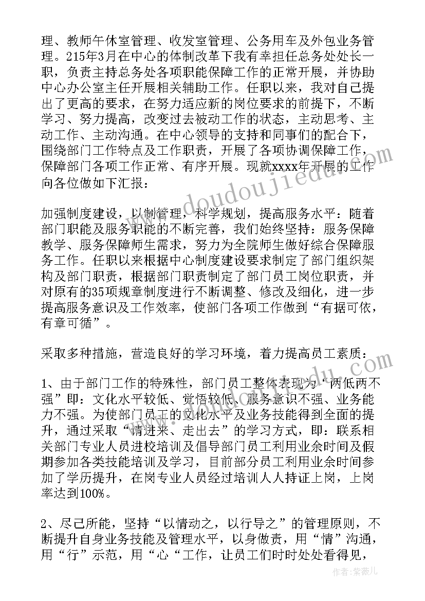 最新大学保卫处长述职报告(通用5篇)