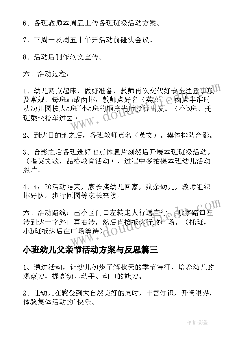 2023年小班幼儿父亲节活动方案与反思(精选9篇)