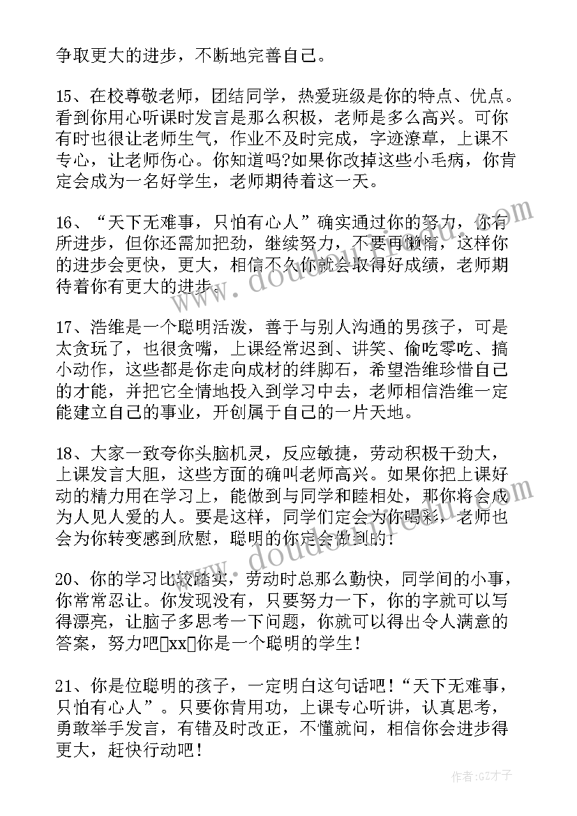 小学生报告书学生的反思我的收获(优秀5篇)