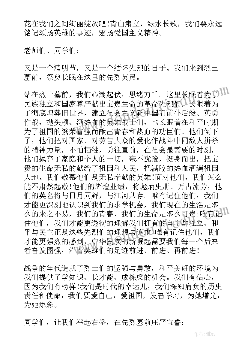 少先队扫墓活动方案 少先队清明扫墓祭扫活动成果总结(汇总5篇)