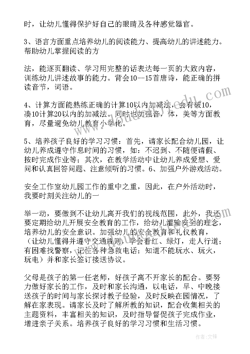 幼儿园大班老师个人计划下学期配班(通用10篇)