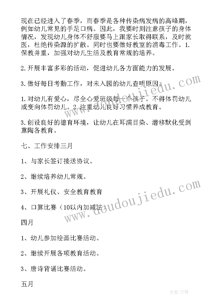 幼儿园大班老师个人计划下学期配班(通用10篇)