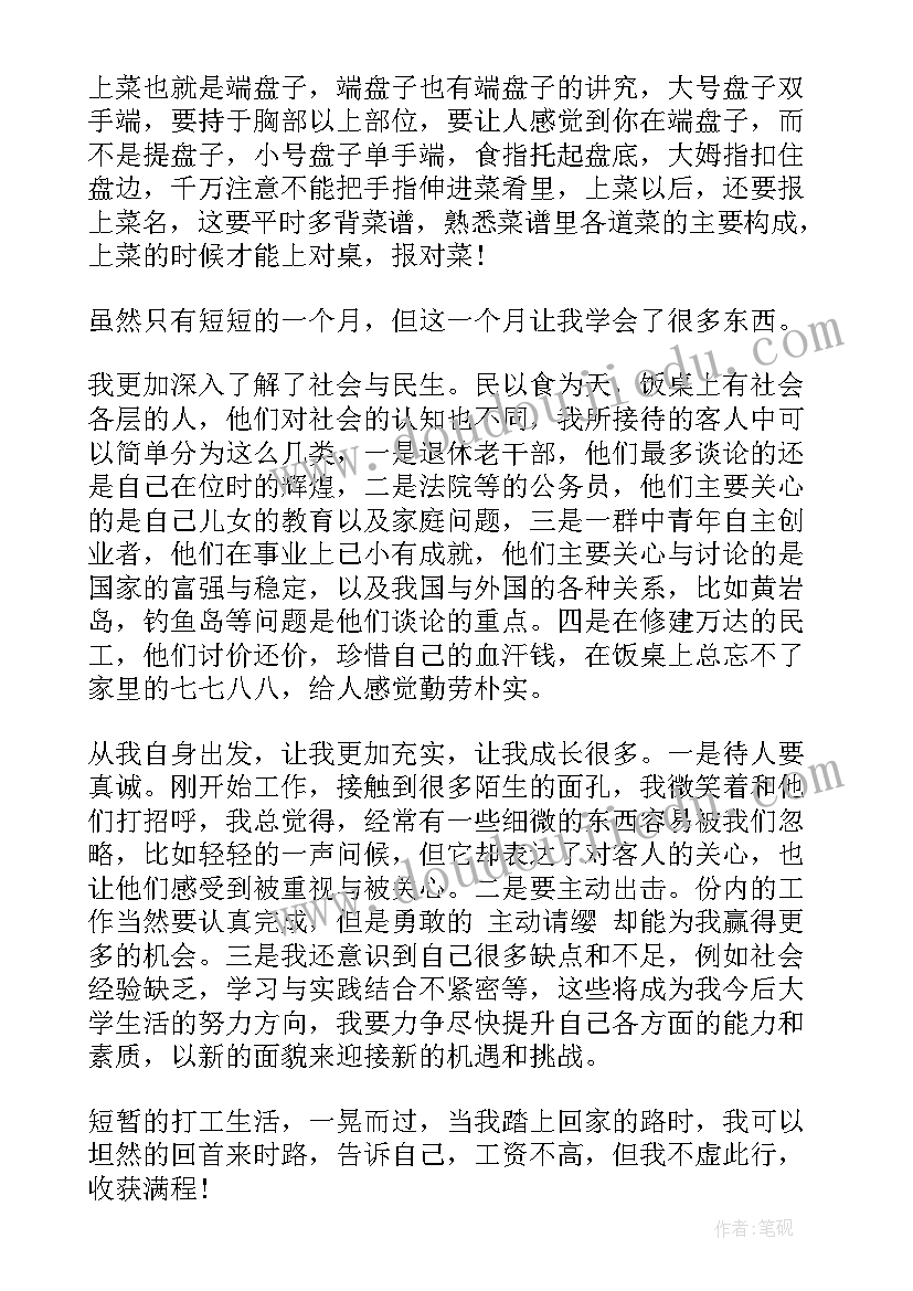 暑期社会实践报告大二 大二学生诊所暑期社会实践报告(汇总5篇)