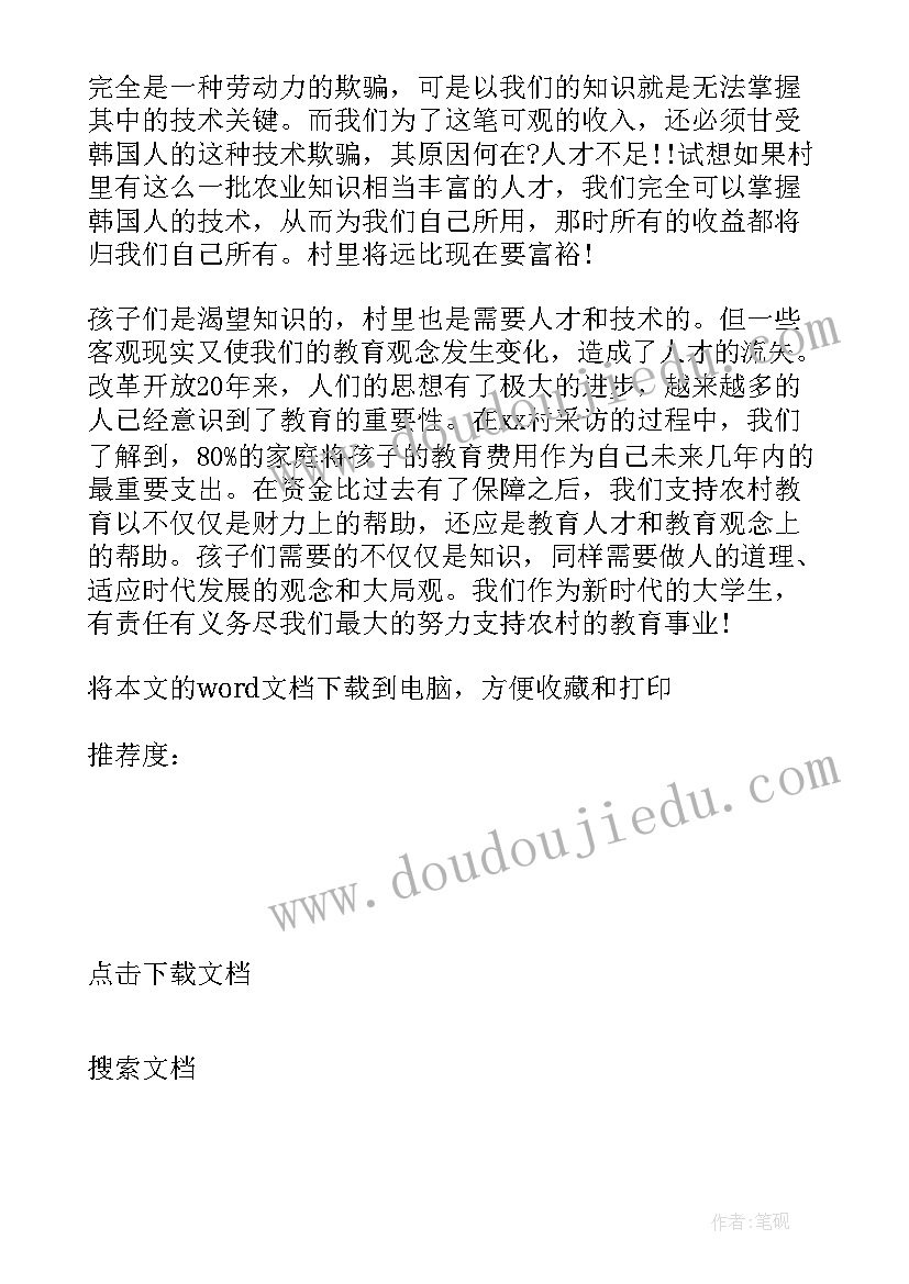 暑期社会实践报告大二 大二学生诊所暑期社会实践报告(汇总5篇)