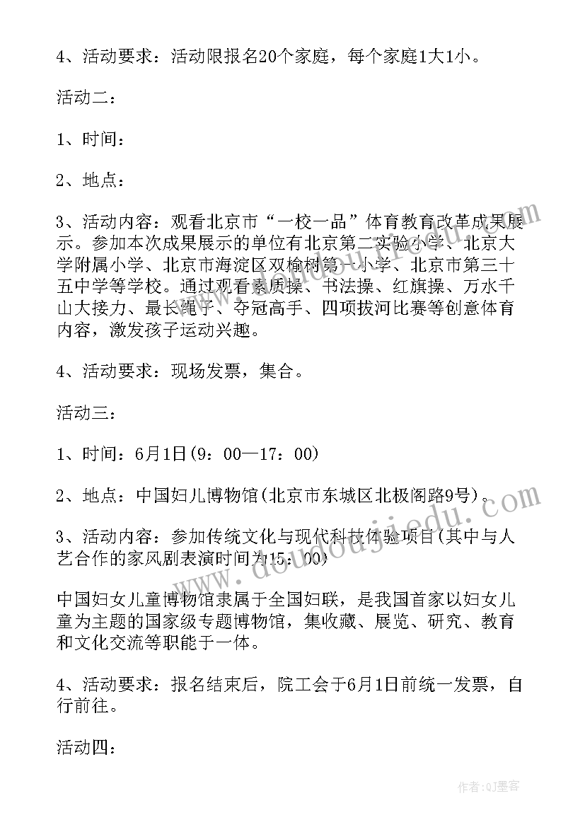 亲子爬山活动总结 六一亲子活动方案(汇总5篇)