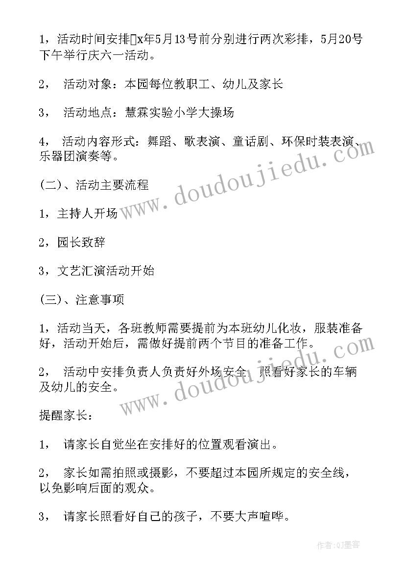 亲子爬山活动总结 六一亲子活动方案(汇总5篇)