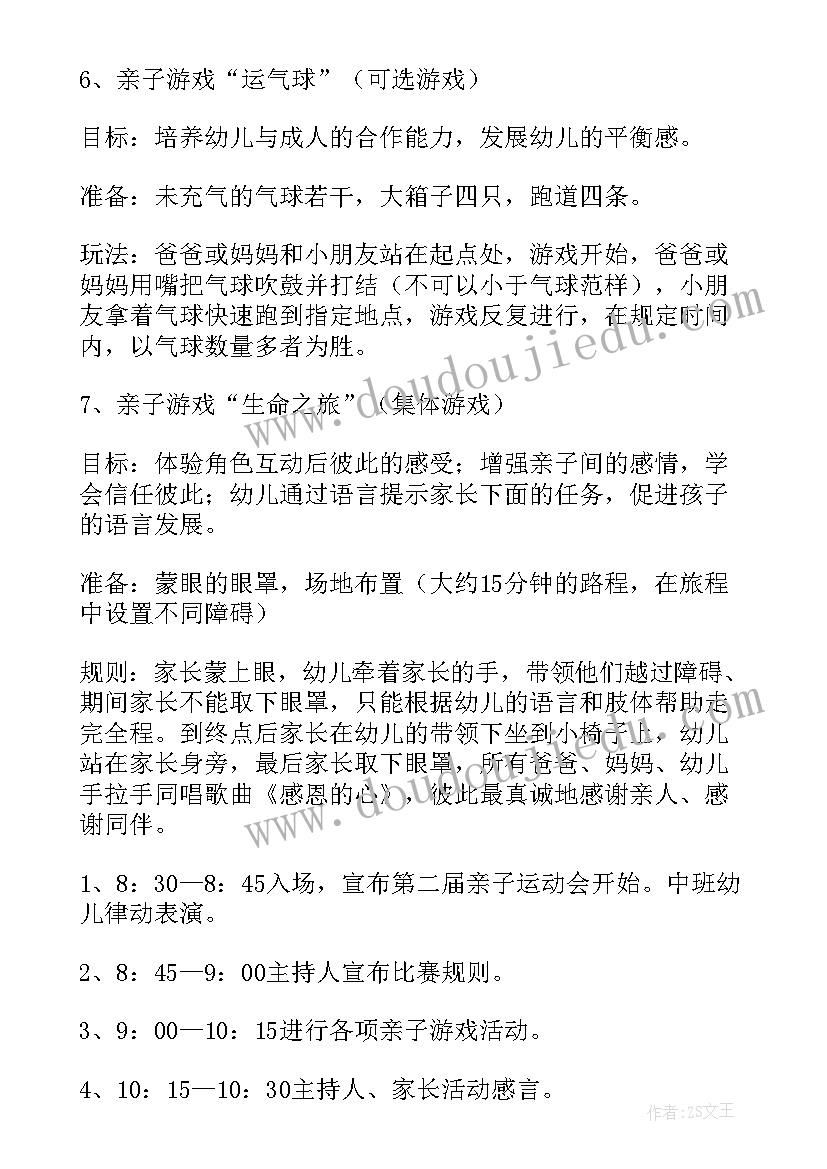 2023年幼儿园水饺亲子活动方案及流程(模板7篇)