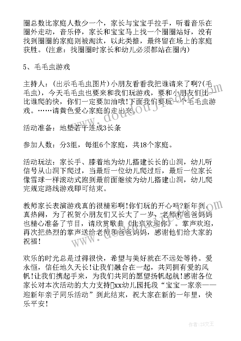 2023年幼儿园水饺亲子活动方案及流程(模板7篇)