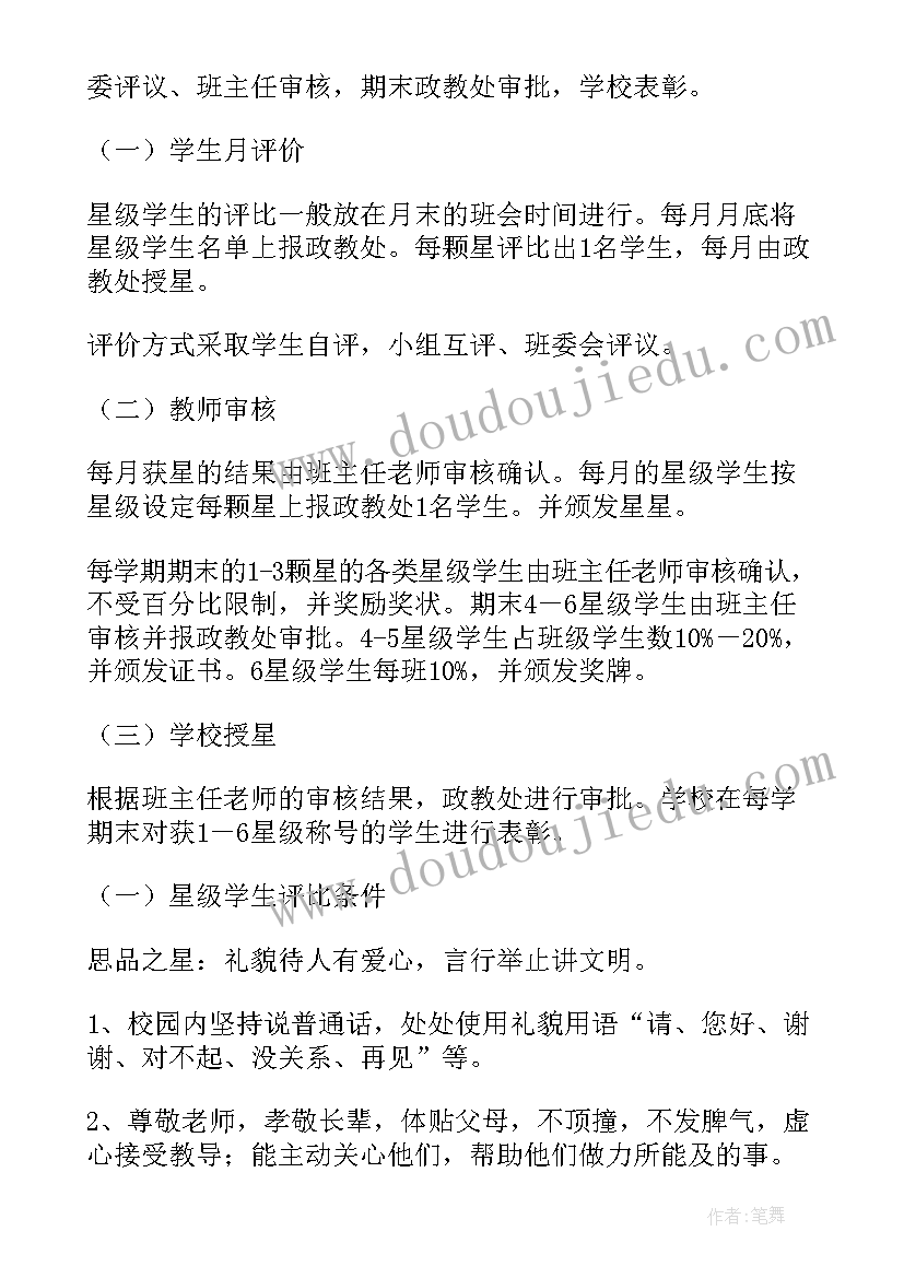 最新美德少年评选总结(模板5篇)