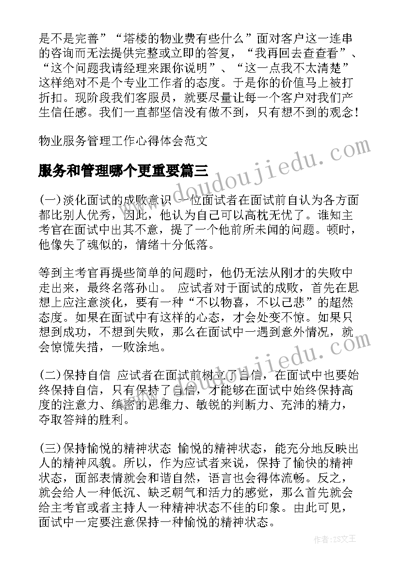 服务和管理哪个更重要 公司食堂服务管理方案(实用9篇)