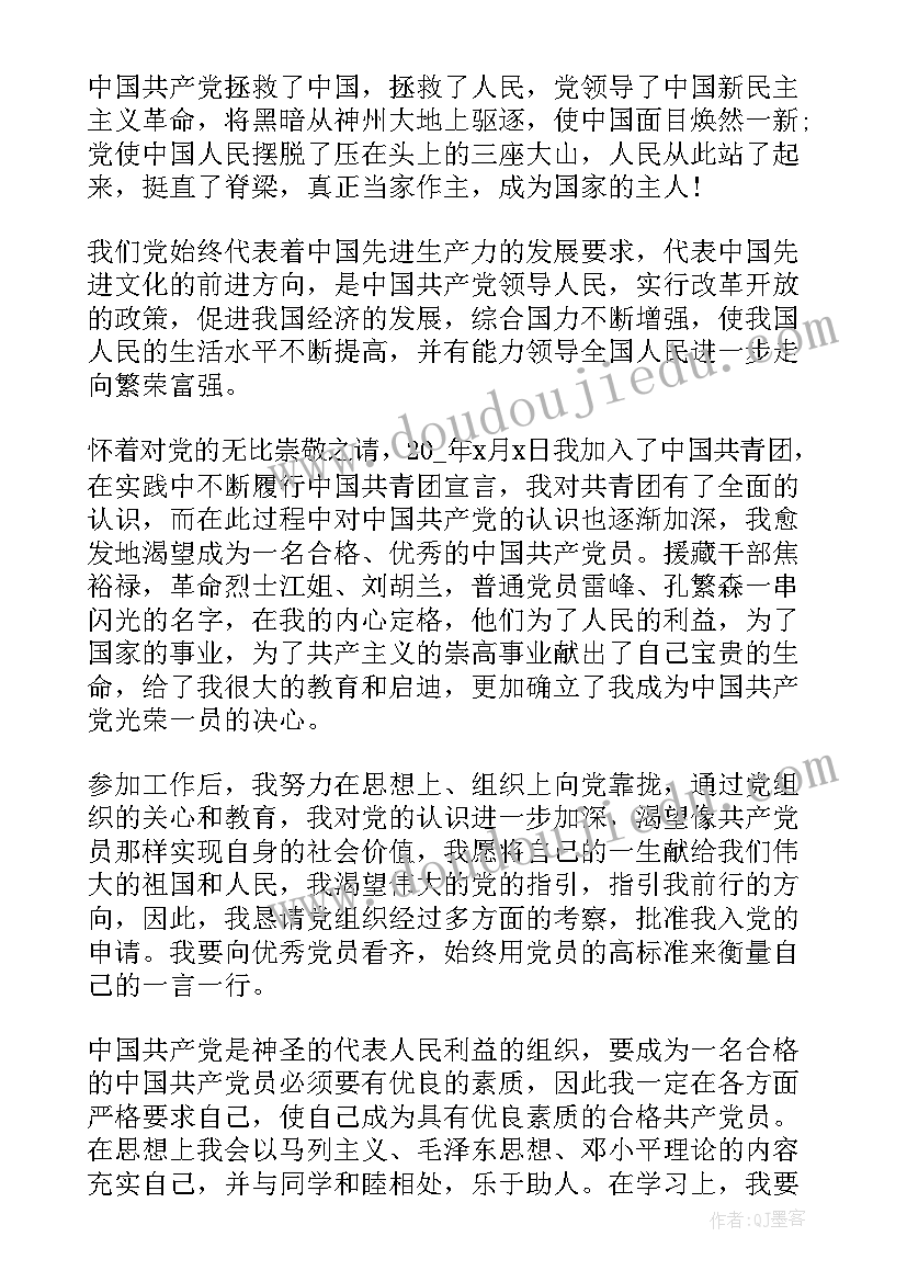 最新企业普通员工入党申请书(大全5篇)