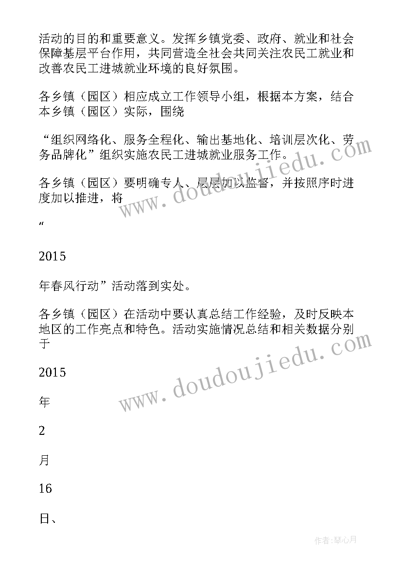 最新六文明活动内容 人社方案县人社局春风行动活动方案(汇总5篇)