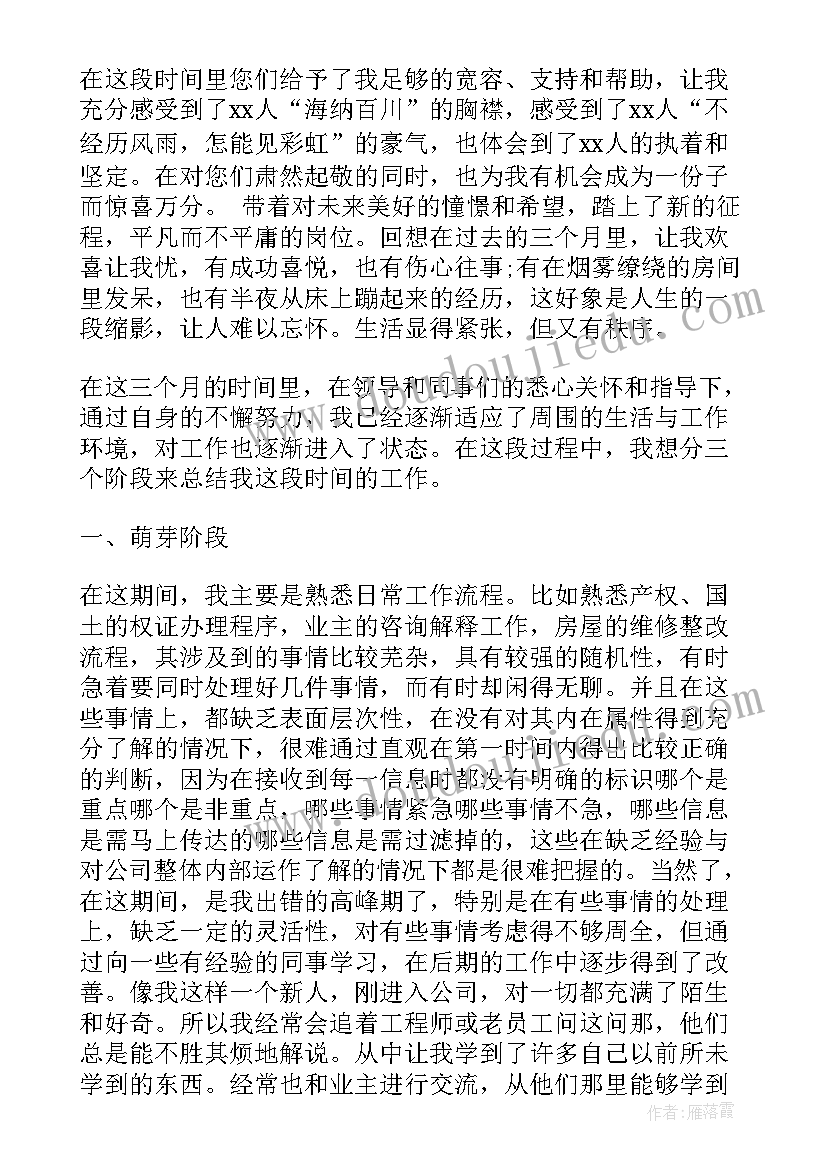 银行新员工转正自我鉴定 新员工试用期转正总结(通用10篇)