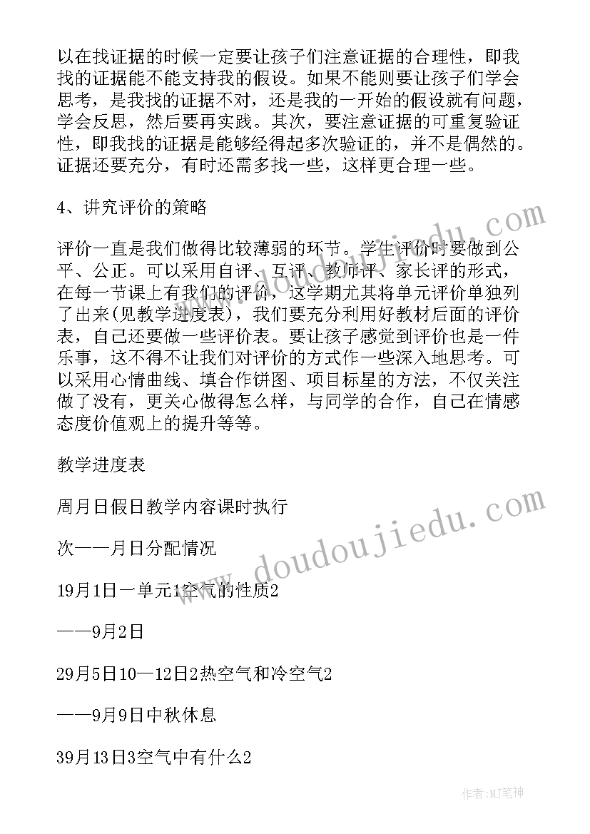 小学道法学科教学计划(大全8篇)