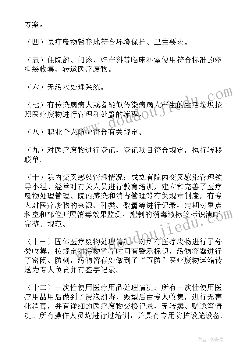 2023年卫生院医疗废物专项检查总结(大全5篇)