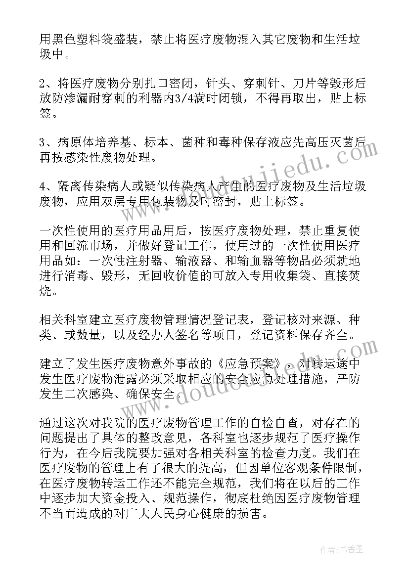 2023年卫生院医疗废物专项检查总结(大全5篇)