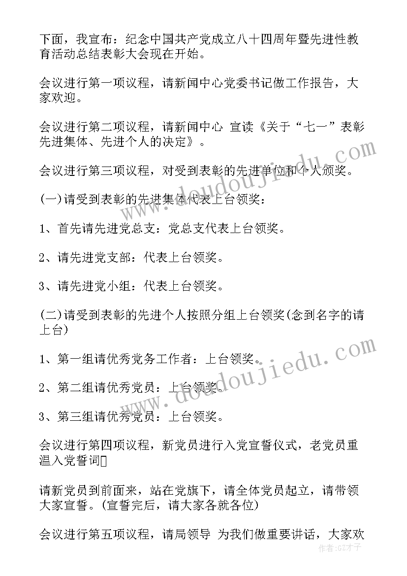 最新庆七一活动主持 七一建党节活动主持稿(模板8篇)