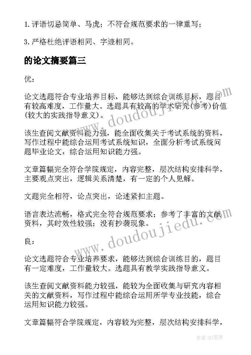 最新的论文摘要(汇总6篇)