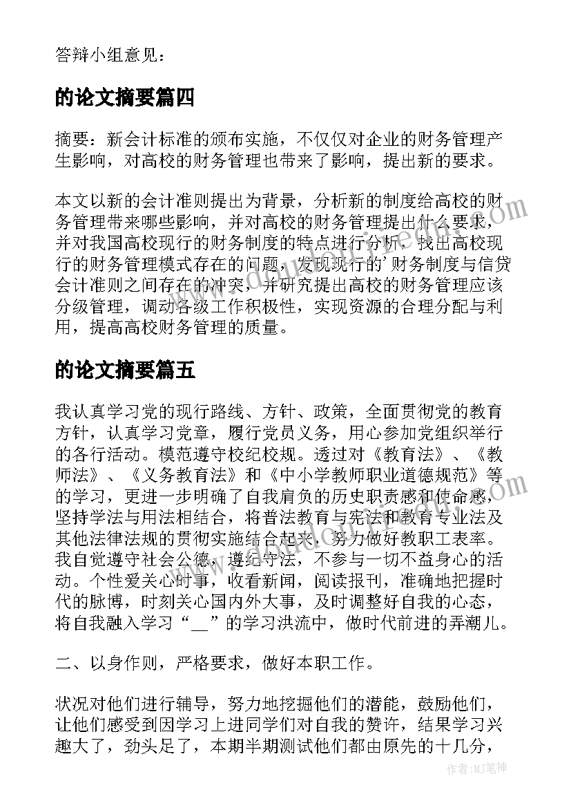 最新的论文摘要(汇总6篇)