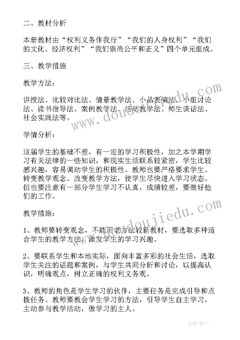 最新初中政治学科教学计划 初中政治科教学计划(汇总5篇)