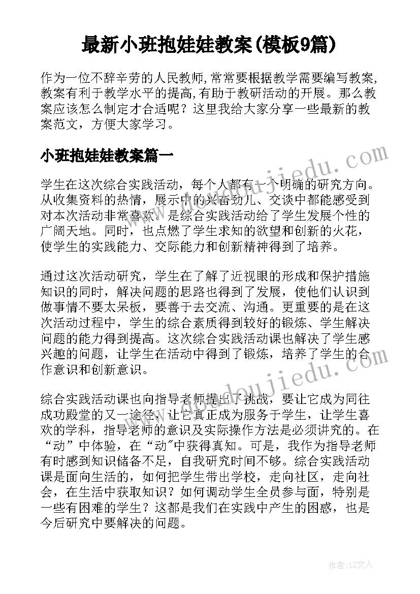 最新小班抱娃娃教案(模板9篇)