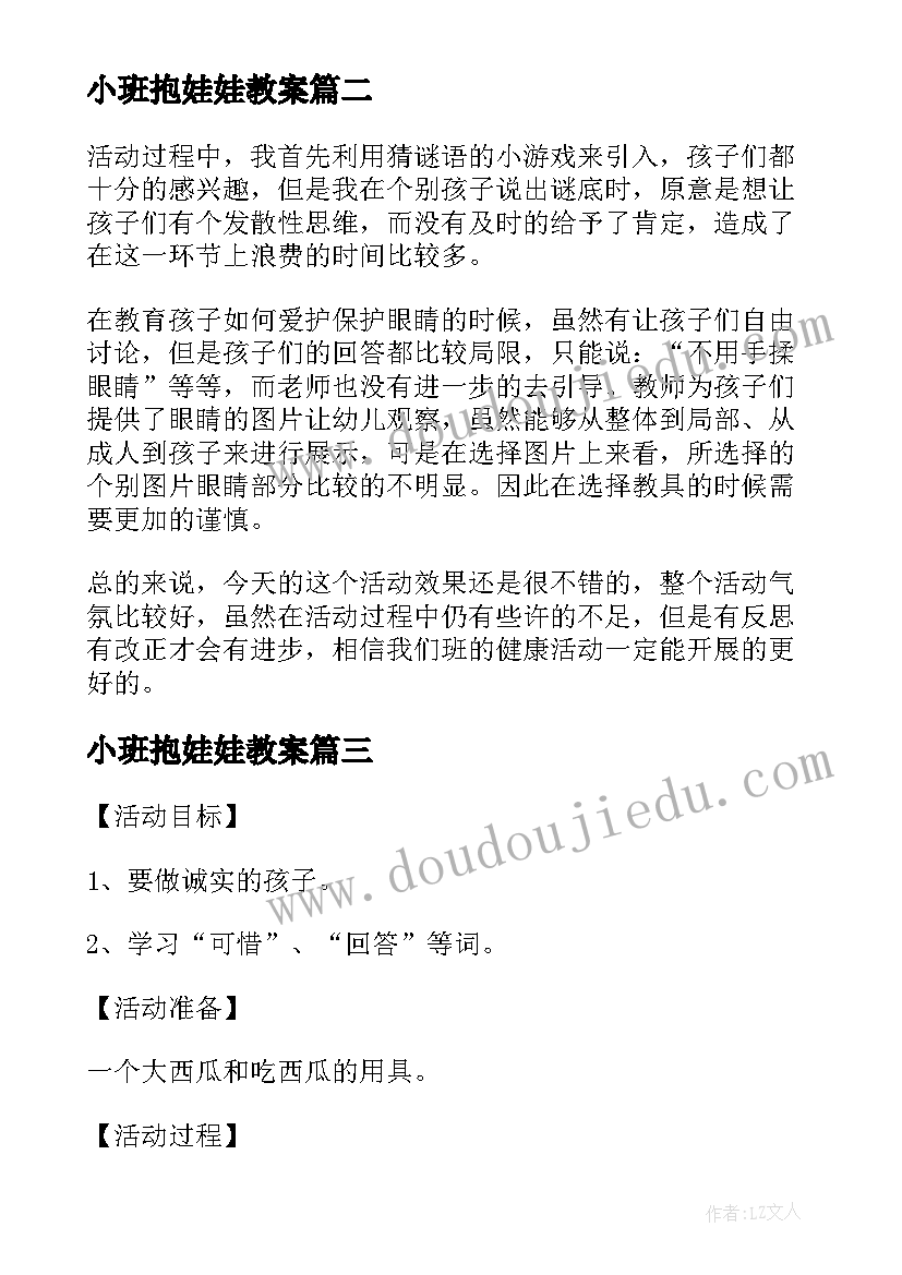 最新小班抱娃娃教案(模板9篇)