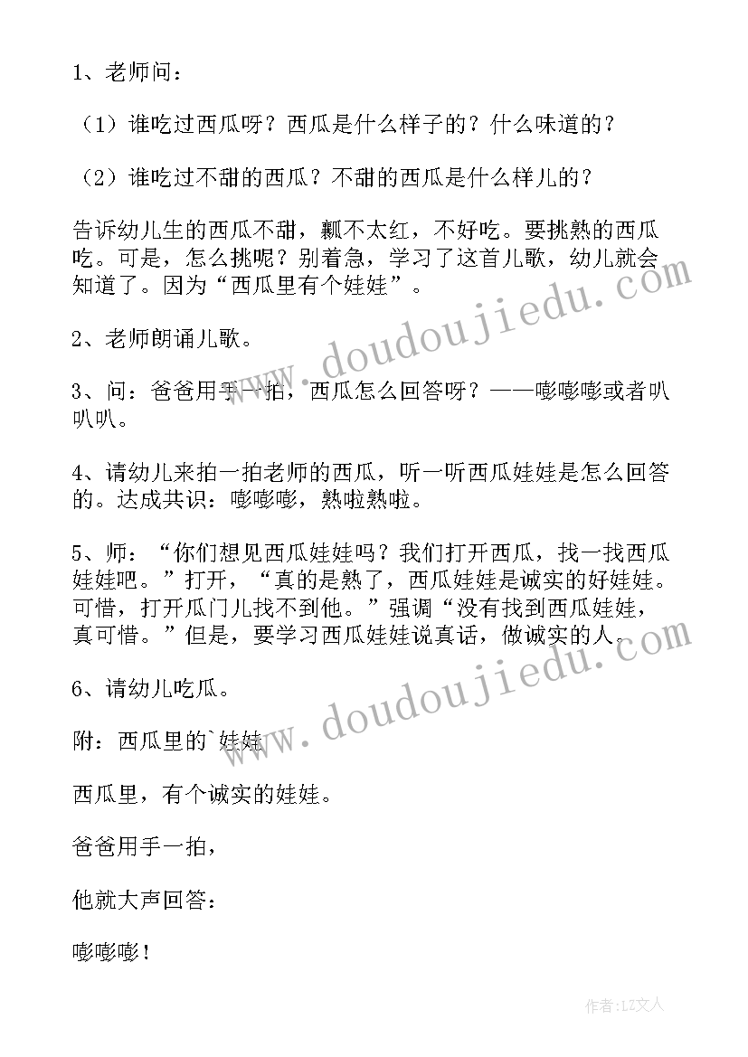 最新小班抱娃娃教案(模板9篇)