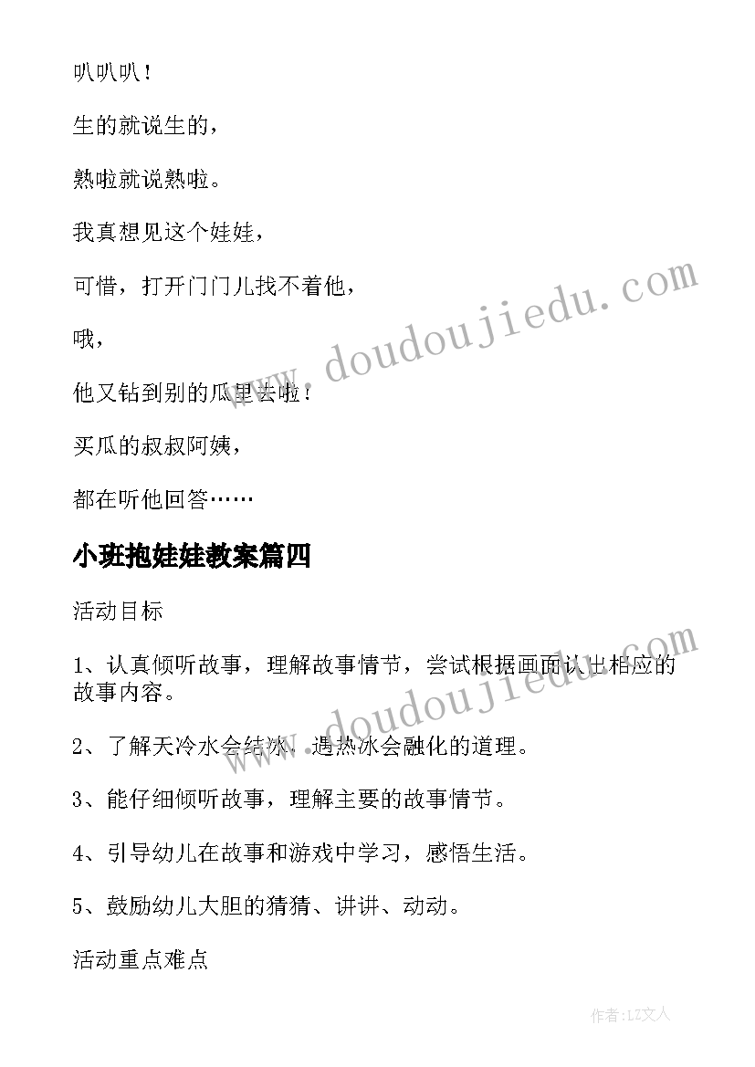 最新小班抱娃娃教案(模板9篇)