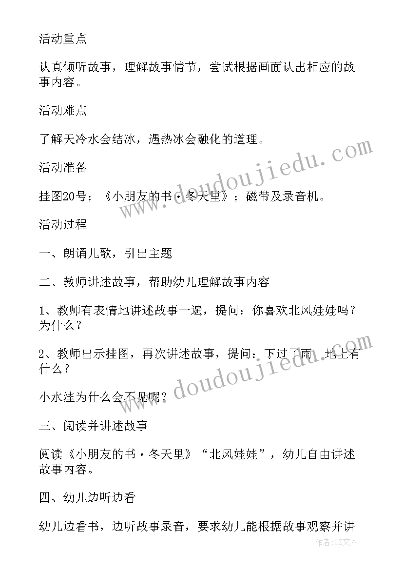 最新小班抱娃娃教案(模板9篇)