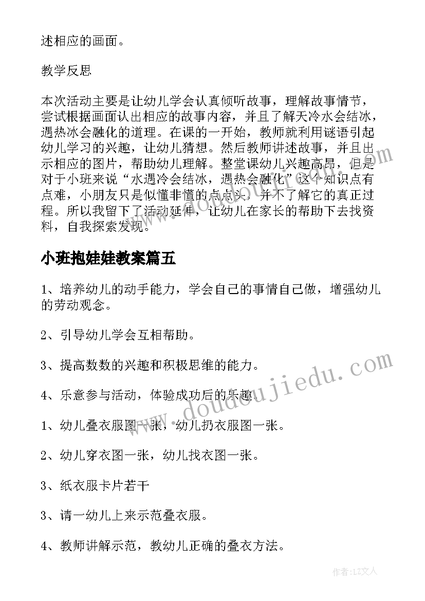 最新小班抱娃娃教案(模板9篇)