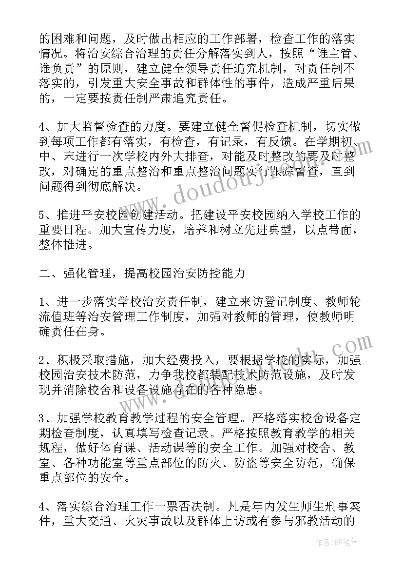 2023年平安市场建设年度工作计划(优质5篇)