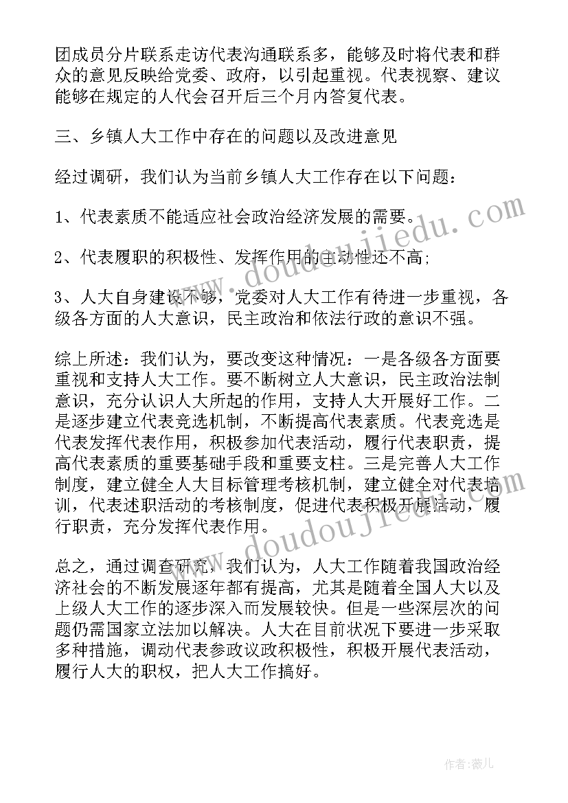 乡镇调研报告(实用7篇)