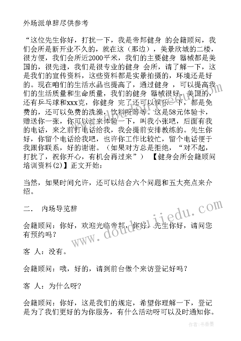 最新会籍顾问月总结(模板5篇)