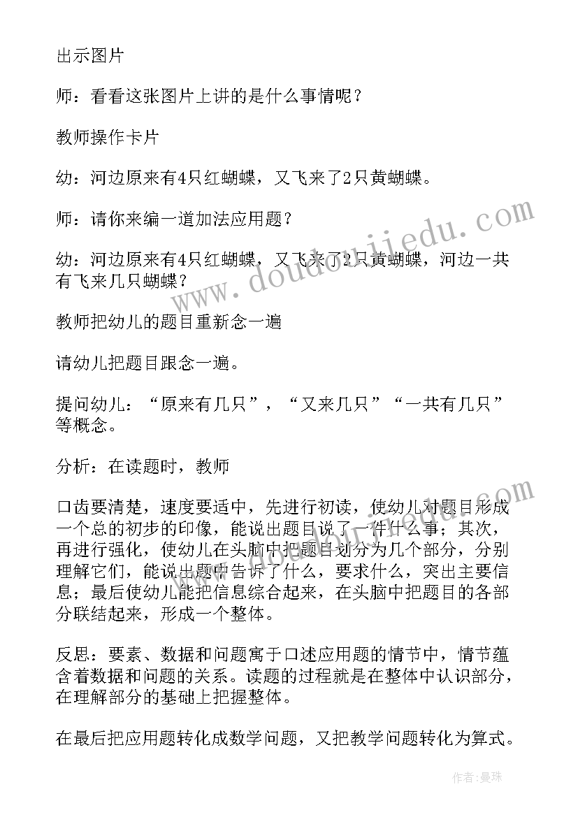 中班物体对应教学反思与评价 幼儿园中班教案物体的分类及教学反思(优质5篇)