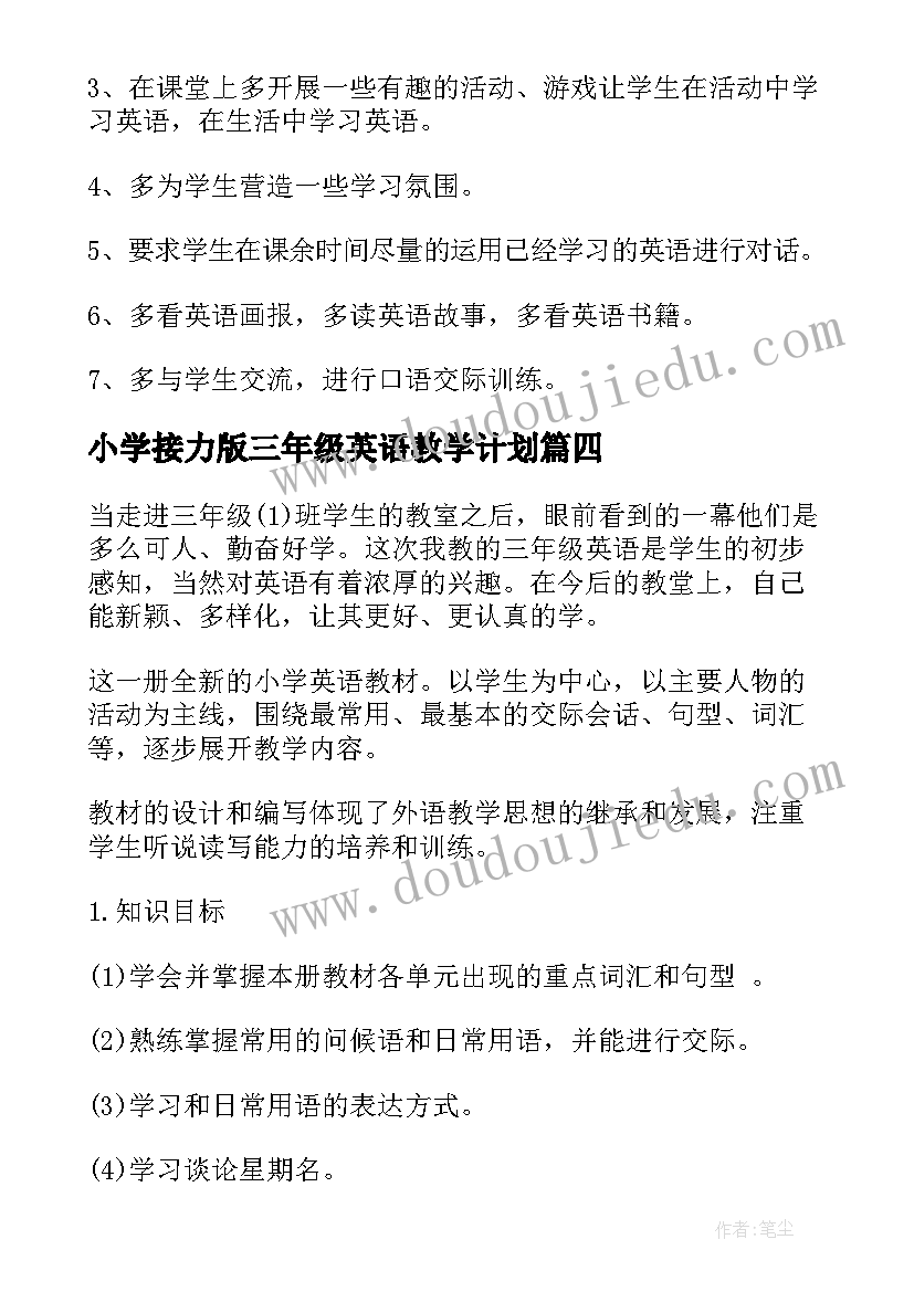 最新小学接力版三年级英语教学计划(汇总7篇)