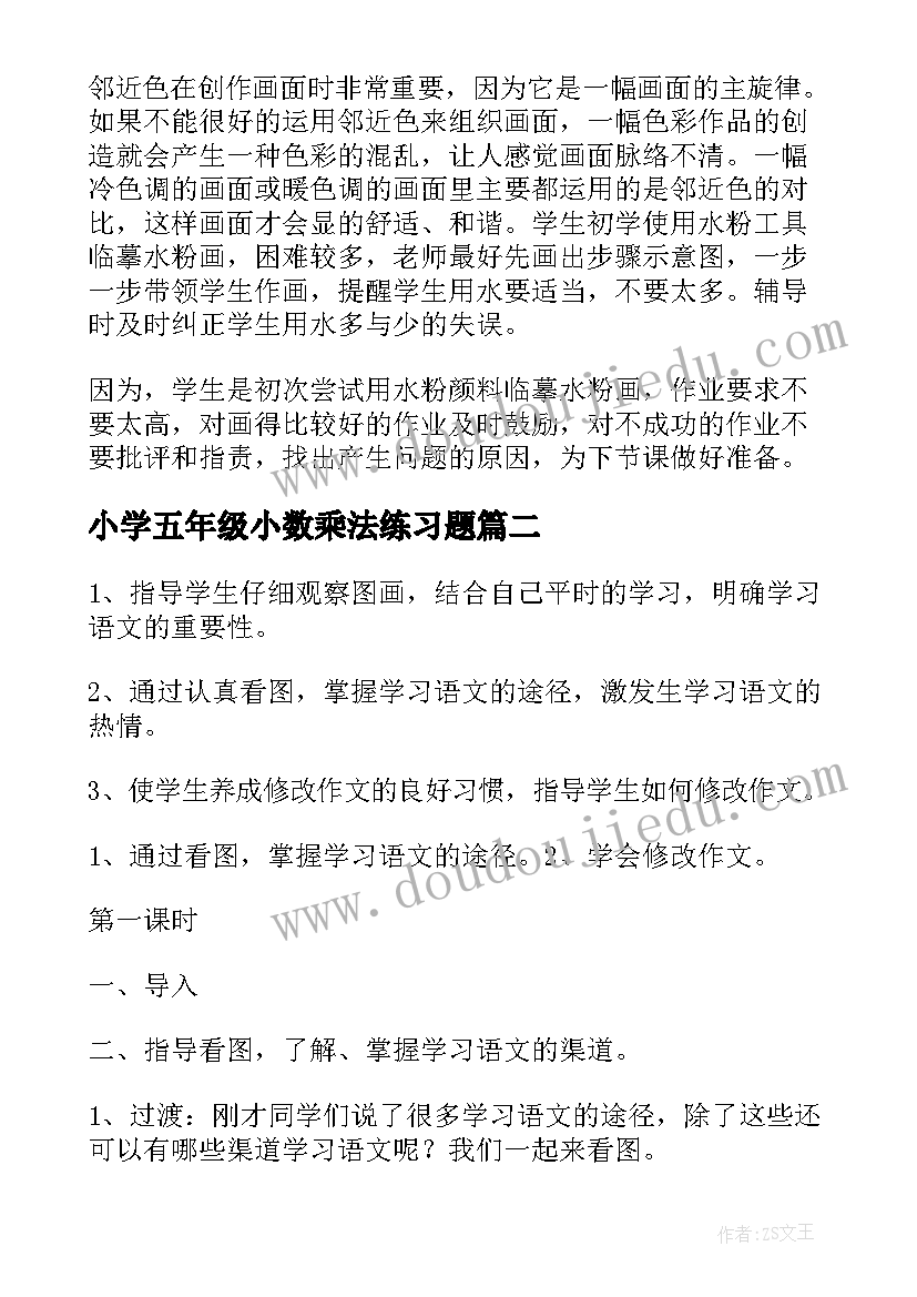 最新小学五年级小数乘法练习题 小学五年级美术教学反思(实用7篇)