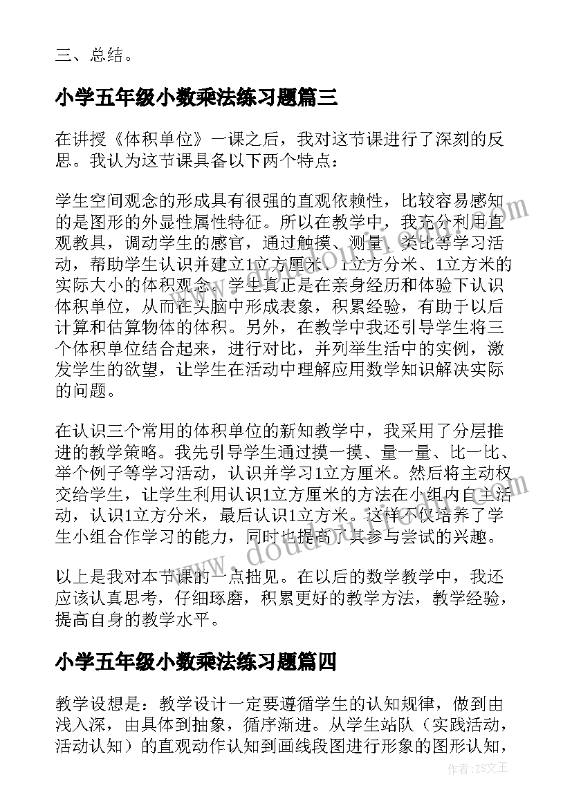 最新小学五年级小数乘法练习题 小学五年级美术教学反思(实用7篇)