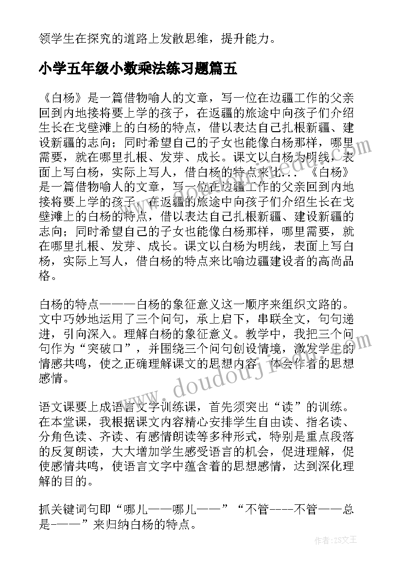 最新小学五年级小数乘法练习题 小学五年级美术教学反思(实用7篇)