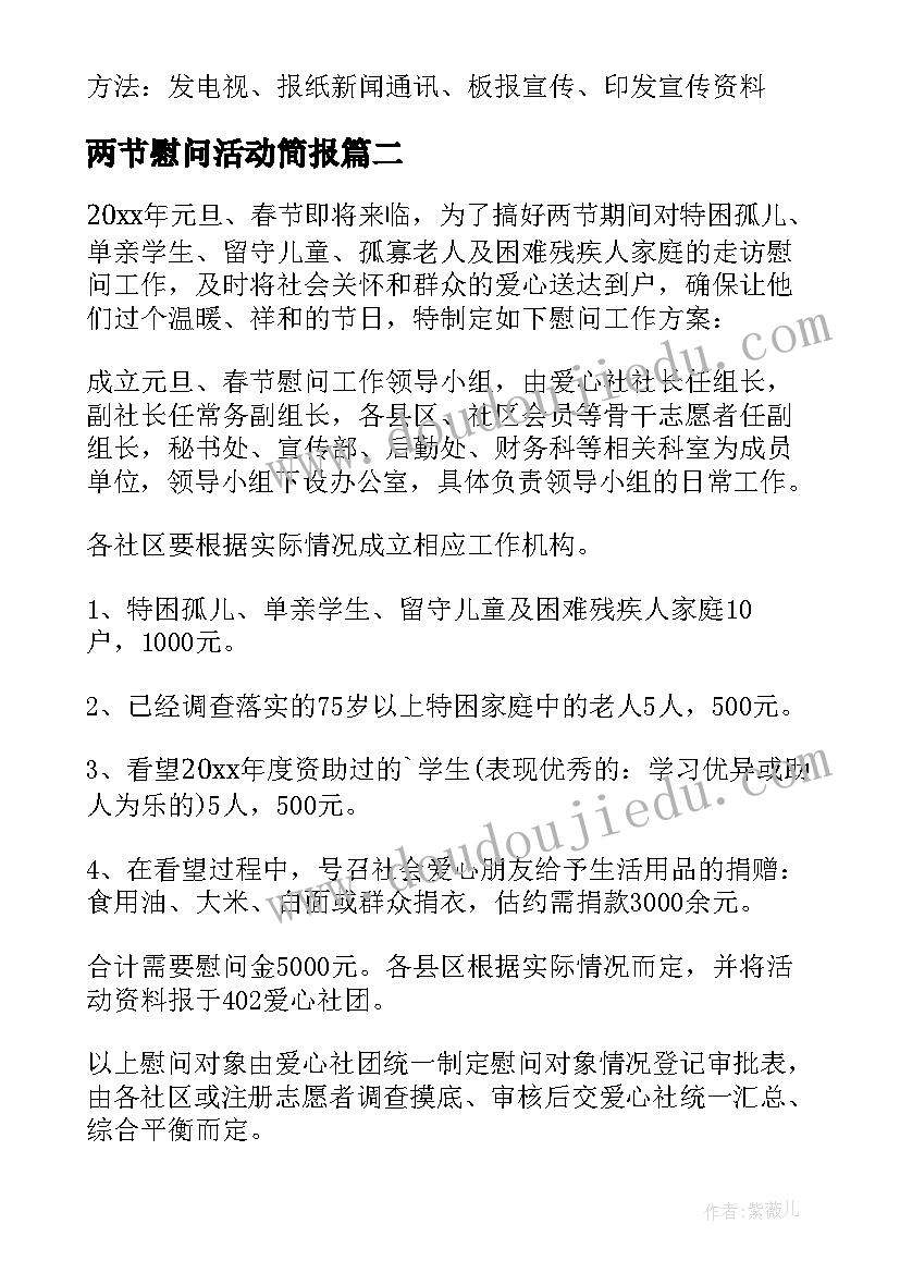 2023年两节慰问活动简报(优秀9篇)