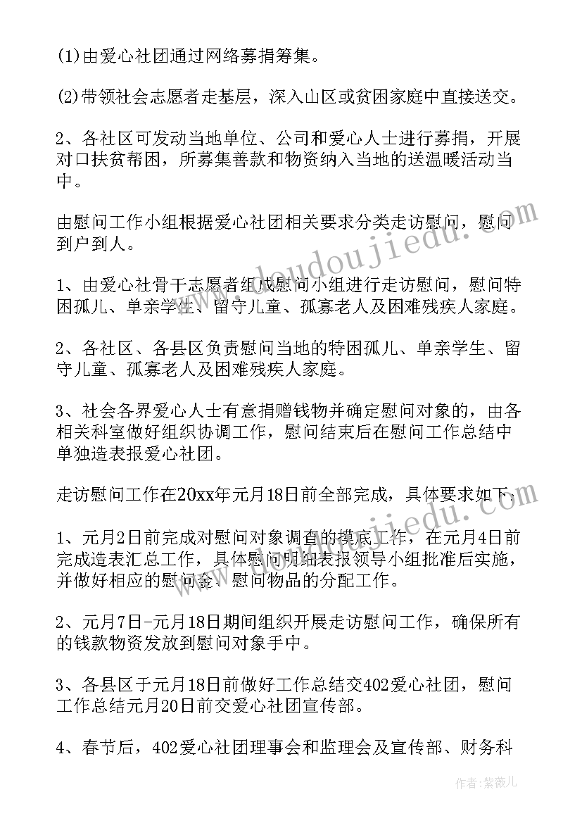 2023年两节慰问活动简报(优秀9篇)