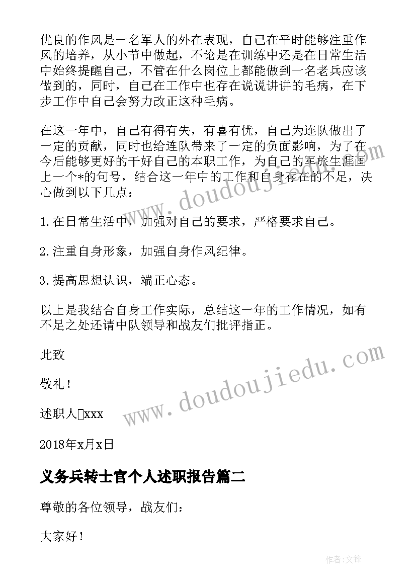 最新义务兵转士官个人述职报告(优质5篇)