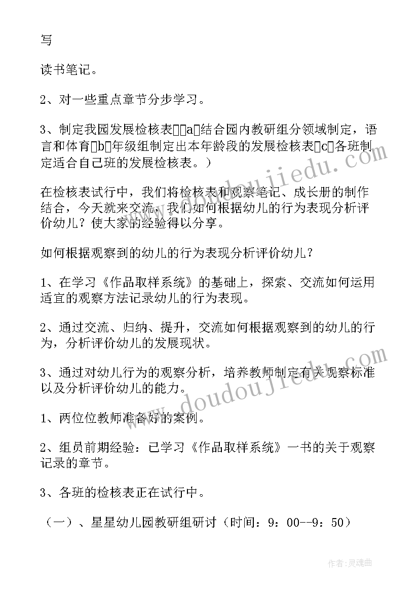 2023年幼儿园教研活动记录教研内容一日活动 幼儿园教研活动方案(模板10篇)